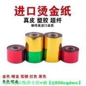 【現貨可開發票】進口金黃 銀色 燙金紙 燙印皮革紙張燙金紙 手工皮具燙金手工印金