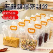 【密封收納】大口徑五穀雜糧收納袋 大米袋子 吸嘴密封分裝袋 家用紅豆啤酒包裝袋 手提密封袋 雜糧收納 分裝袋