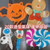 生活日寄婷 現貨 萬聖節氣球 聖誕節氣球 過年氣球 聖誕節 萬聖節 氣球 活動氣球 手拿氣球 鋁箔氣球 公司裝飾氣球