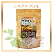 電子發票+現貨 艾草淨身沐浴包 淨身除穢平安包 農曆七月 淨身香包 清明掃墓 除穢包 淨化 安撫 放鬆 艾草包 沐浴包