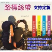 客製登山布條 單車布條 車隊布條 車隊飄帶 自行車隊布條 抗議布條 頭巾布條 比賽名條 識別布條 彩色印刷 絲帶 記號