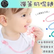 ※八戒批發※「保證現貨」彈簧奶嘴鏈 奶嘴鏈 防掉鏈 防掉夾 彈簧鏈 安撫奶嘴夾 安撫奶嘴鏈 防掉鏈