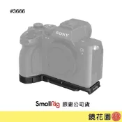 SmallRig 3666 Sony A75/ A7R5/ A74 輕量底板 Arca 快拆板 現貨 鏡花園