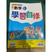  二手 國小 康軒版 數學 5上5下 五上五下 學習自修 重點複習