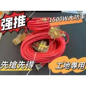 隔日達現貨✨純銅絲一托十字尾插延長線 10米20米延長線 動力延長線 220v延長線 工業延長線 工地電綫電源插座