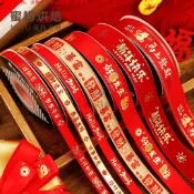 優選百貨 新年快樂絲帶2026馬年春節包裝禮盒裝飾蛋糕鮮花禮品喜慶紅色彩帶