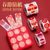 【採購趣】一卷500枚 新年系列貼紙 圓形春節貼紙 新年封口貼 加獎勵貼紙 捲筒不乾膠標籤
