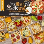 【生活市集】【披薩市】5吋義式手工脆皮米披薩多款任選 低卡披薩 pizza 獨享披薩 即食