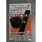 【追劇神器】【越獄版】小米盒子S 第3代 國際版 2G+32G 4K Disney+Netflix電影連續劇直播