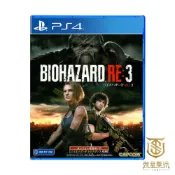【就是要玩】PS4 惡靈古堡3重製版 中文版 生化危機3重製版 惡靈古堡3 生化危機3 重製版 Bio3