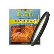 【Marumi】49mm DHG Star Cross  多層鍍膜 星芒鏡(彩宣總代理)
