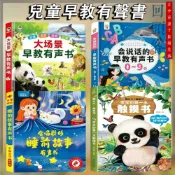 (店+)🔥現貨6H出🔥早教書 啟蒙早教點讀書 聽說讀唱 中英雙語 會說話的早教有聲書0-9歲 寶寶的第一本觸摸書 兒童啟蒙