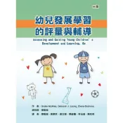 (店+)【華騰】幼兒發展學習的評量與輔導(Assessing and Guiding Young Children's Developme)3/e (3版) McAfee、Leong、Bodrova 9789864470556