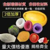 台中出貨👌白色加厚草莓水果網套 泡沫包裝網袋 草莓枇杷網套 批發水果網袋彈厚 防鳥網袋 防蟲網袋 雪紗網袋 無花果網袋