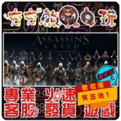 【夯夯熊電玩】 PC 刺客教條 Assassin's Creed 奧德賽 起源 大革命 STEAM/UPLAY版(離線版