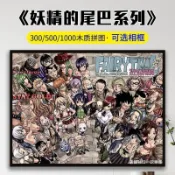 【DU朵拉】妖精的尾巴拼圖 木質拼圖1000片 動漫拼圖500片 300片 益智玩具 客製化拼圖 交換禮物 手作DIY