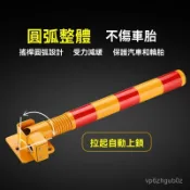 新貨優選佳傑車位地鎖停車位地鎖活動地鎖停車樁佔位禁止停車擋車器免打孔 小拒馬 禁止停車 止擋器 車庫鎖 車位鎖 佔位鎖