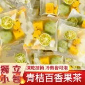 話梅檸檬茶 青桔檸檬百香果茶 話梅油柑薄荷茶 夏日解膩水果茶 獨立小包凍乾蜂蜜檸檬片組合型花茶養生茶 袋裝果茶