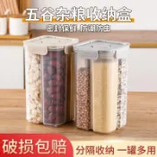 🌙臺灣出貨🌹五穀雜糧收納盒 廚房家用收納盒 穀物收納盒 糧食存儲盒 儲物罐 家用分格密封罐 儲米 密封盒子 廚房 收