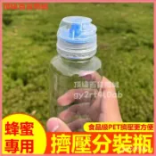可開發票 擠壓式蜂蜜瓶一斤裝食品級PET材質便攜高檔加厚擠壓分裝瓶梨糖膏 玻璃蜂蜜瓶 蜂蜜罐 玻璃瓶 收納罐 玻璃罐