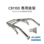 老虎林 現貨 雷克斯 REX 本田 HONDA CB1100 EX RS 專用後架 後貨架 後箱支架 後架