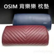 【小惡魔市集】極新 二手 OSIM 原廠 枕墊 頭枕 藍色 紅色 背樂樂 2 ufolly 2 OS-290 按摩椅墊 背墊 公司貨 高雄可面交