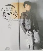 【翁立友】→ 真心淚 CD 專輯