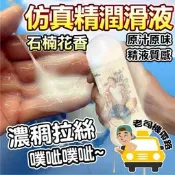 【台灣現貨】愛威康 石楠花香 仿真精液 200ML 潤滑液 精液潤滑液 情趣用品 成人用品 性愛潤滑液 潤滑劑 情趣