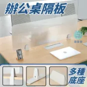 築夢居 辦公室屏風 隔板 桌上擋板 辦公桌面屏風擋板 亞克力磨砂 半透明擋風板 免打孔辦公桌防掉落隔板 免運 開立發票 工廠直銷 售後保障 z5520