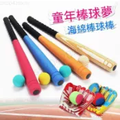 優選好貨🎉兒童棒球棒泡棉棒EVA棒軟式球棒親子小學生體操互動活動安全棒 海綿球棒 親子小學生體操互動活動安全棒【需宅配