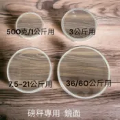 磅秤用! 磅秤蓋 透明蓋 壓克力 鏡面 500克~150公斤 建中 12公斤 21 1公斤 3公斤 36公斤 60 蓋子