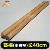 協貿國際日用品生活8館 40cm水曲柳鼓棒大鼓錘鼓棒小鼓錘堂鼓棒威風鼓槌戰鼓錘大鼓棒打棒