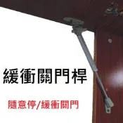 【緩衝關門桿】隨意停 上掀門 門片 重型門片 櫥櫃上掀門支撐杆 緩衝桿 氣壓棒