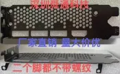 【限時下殺】微星GeForce RTX3090 SUPRIM X 24G顯卡擋板擋片档條卡條档板档片