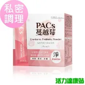BHK's-PACs蔓越莓益生菌粉(2gX30包/盒)【活力達康站】