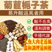 【隔日達】菊苣梔子茶 獨立茶包 梔子茶 菊苣茶 葛根茶 大魚大肉者喝 橘皮|決明子菊苣|葛根茯苓|玉竹|梔子