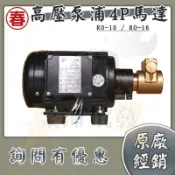 【泵浦批發】春井 RO高壓泵浦(銅頭馬達) RO-10 RO-16陸上型抽水機 高壓抽水機 1/2HP 1HP