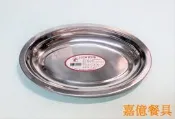 ~嘉億餐具~台灣製 304不銹鋼蛋型盤21CM 橢圓盤小菜盤臭豆腐盤涼麵皿烤盤鐵板燒置物盆