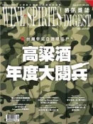 【灰熊iREAD】酒訊雜誌ＮＯ．159