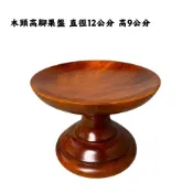 (店+)弘喧 高腳果盤 供品 實木果盤 敬果盤 水果盤  點心盤  供奉盤 木盤 托盤