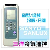 [現貨]SANYO三洋冷氣遙控器RL-9F0-9V0-6H0-900-8V0-8F0-6V0-600RCS-3S1