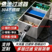 免運304不銹鋼過濾箱 魚池過濾器 室外淨水器 帶殺菌燈 304不鏽鋼魚池過濾器高效淨水循環過濾箱室外魚池錦鯉過濾魚糞便