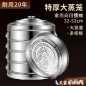 蒸籠 不銹鋼蒸籠家用蒸屜商用蒸包子蒸饅頭蒸鍋籠屜多層大號大容量超大 LX【摩可美家】