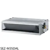 【HOTAI購】三菱【SEZ-M35DAL】變頻冷暖吊隱式分離式冷氣內機5坪(無安裝)