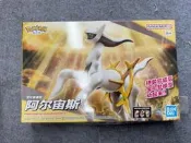 萬代現貨 全新未拆 51號阿爾宙斯拼裝模型