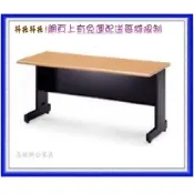 《工廠直營》｛高雄OA辦公家具｝南部外別下標//HU木紋黑腳OA辦公桌&辦公空桌&電腦桌&OA屏風（高雄市區免運費）