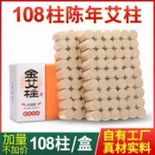 🔥臺灣出貨🔥艾條艾柱108粒裝十年陳家用熏艾灸盒艾絨柱正品艾灸條艾灸柱祛濕 艾絨柱 正品艾灸條 艾灸柱 祛濕 艾條純艾手