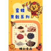 {陳記食品}   順泰果乾系列  🥭🍓🍍  家庭包(小)  批發價