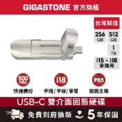 【GIGASTONE】Type-C雙介面固態硬碟1T 512G 256G 旗艦款 iPhone隨身碟 OTG 外接SSD