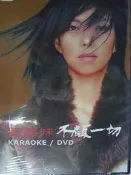 張惠妹-不顧一切“專輯影音DVD(全新未拆)一夜情,讓每個人都心碎,灰姑娘,趁早.純真年代.不二法門.奔跑.最後一次